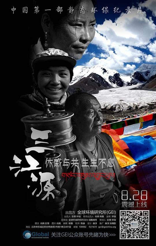 三江源