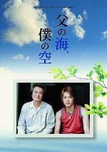 爸爸的海 我的天空