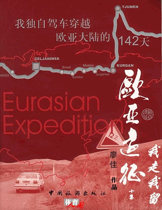我走我留