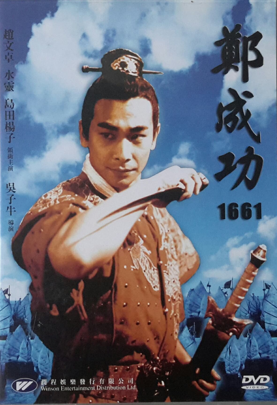 Hero Zheng Chengong