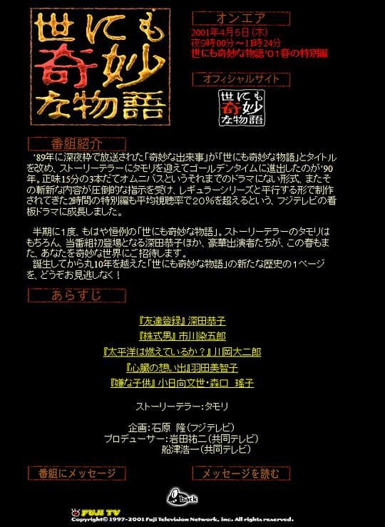 世界奇妙物语 01春之特别篇