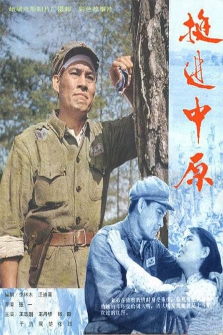Ting jin zhong yuan