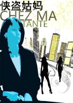 Chez ma tante