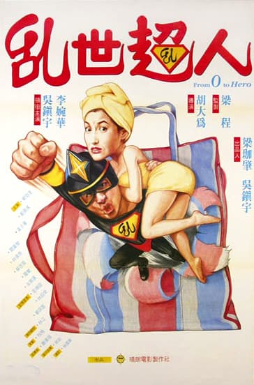 Luan shi chao ren