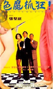 Xi lao shi jiang ye!
