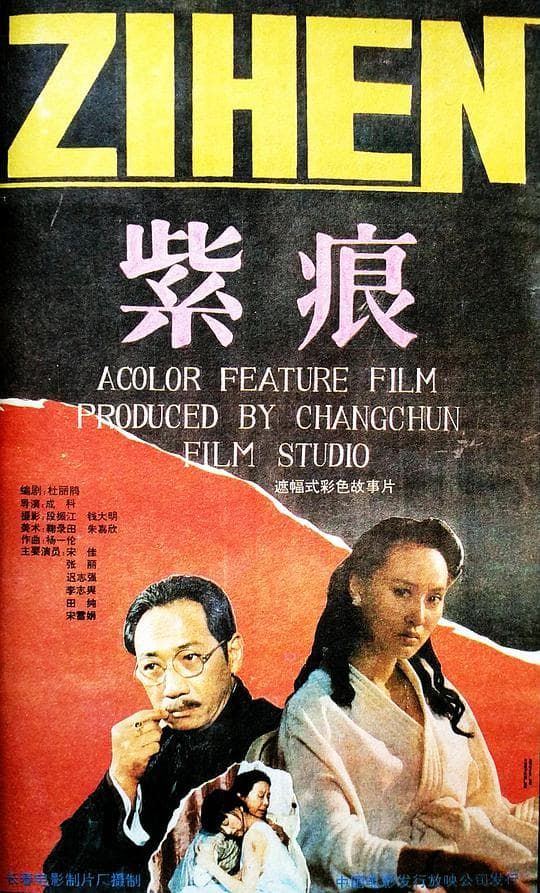 紫痕