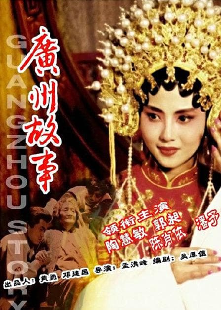 Guangzhou gu shi