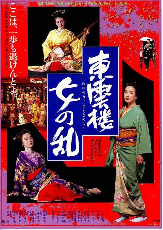 东云楼：女之乱