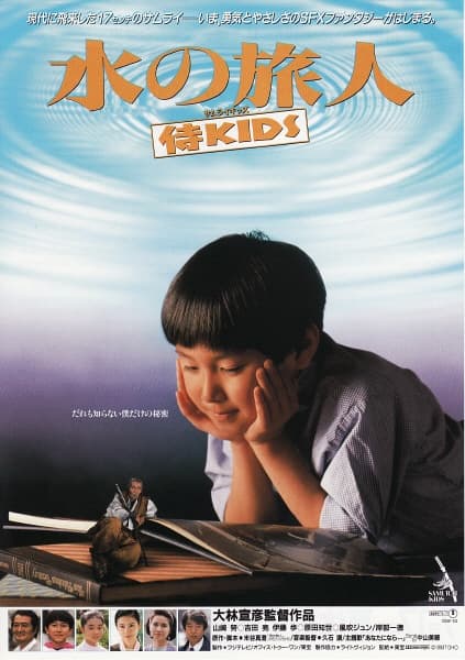 Mizu no tabibito: Samurai kizzu