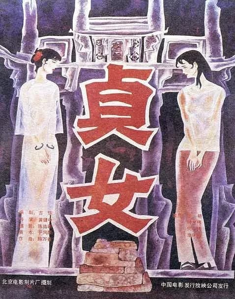 Zhen nü
