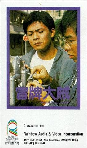 Mao pai da zei