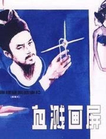 Xue jian hua ping