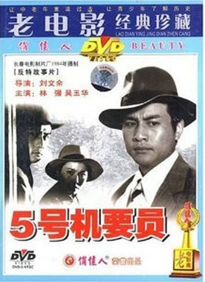 Wu hao ji yao yuan