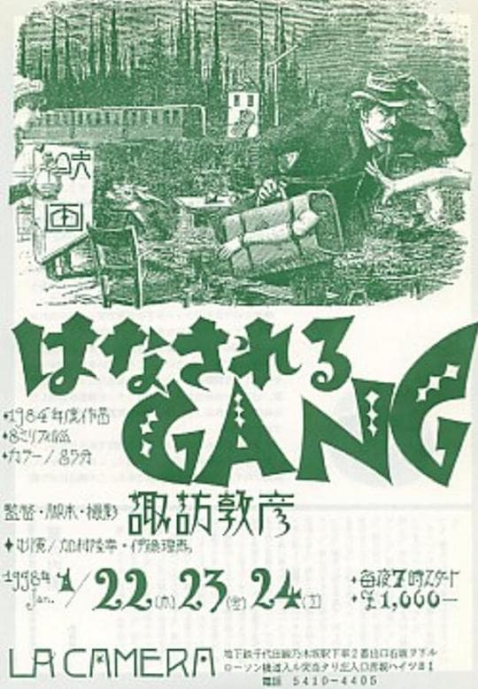 Hanasareru Gang