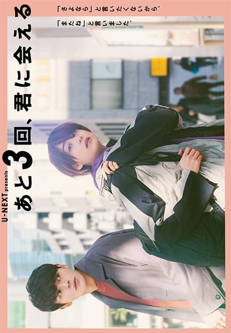 Ato 3-Kai, Kimi Ni Aeru