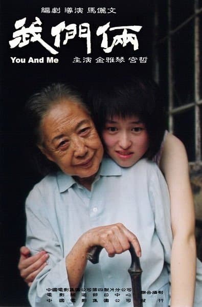 You and Me