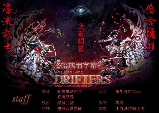 漂泊者：第15幕