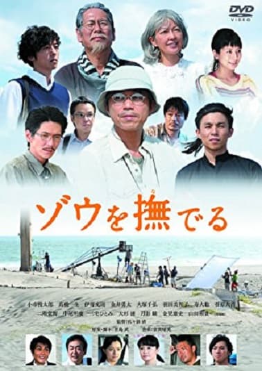 Zou o naderu