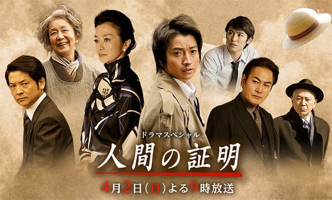 Ningen no shômei