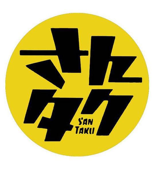 さんタク 2017