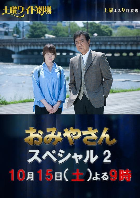 迷宫先生 2016秋季特别篇
