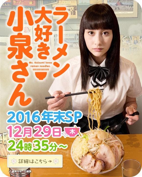 Ramen Daisuki Koizumi-san Year-end Special