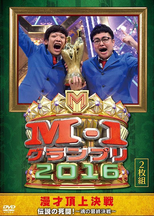 M-1大奖赛2016