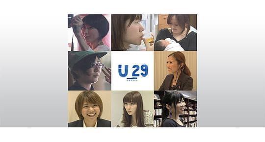 人生规划U-29特选 奋斗的女性