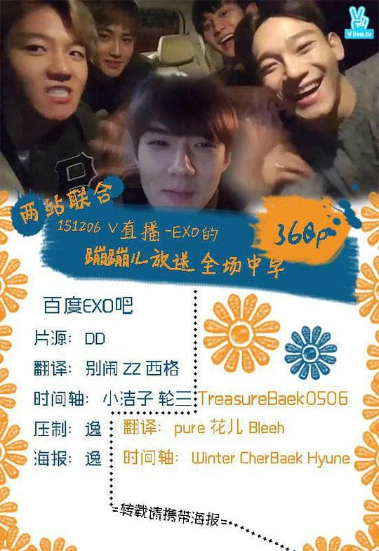 EXO的小蹦蹦放送
