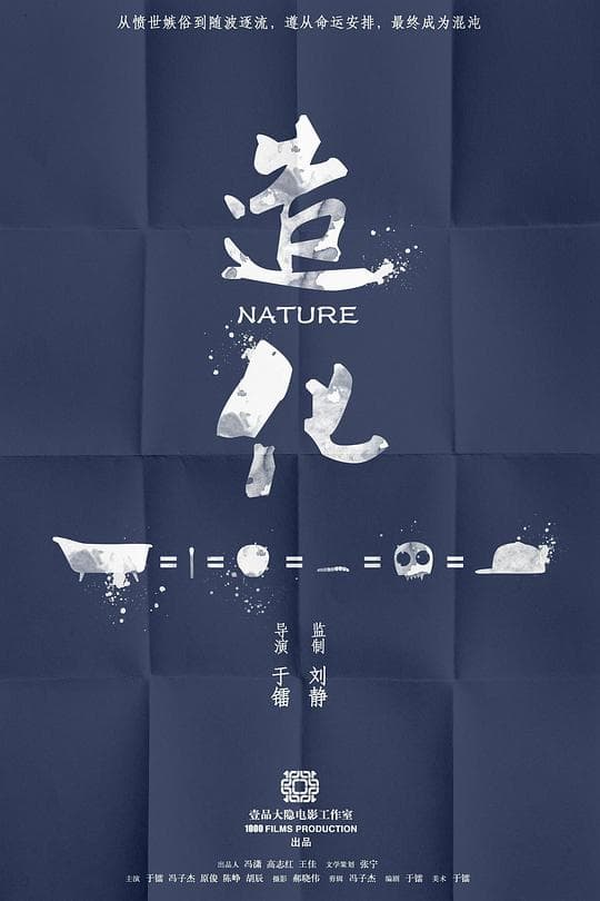 造化
