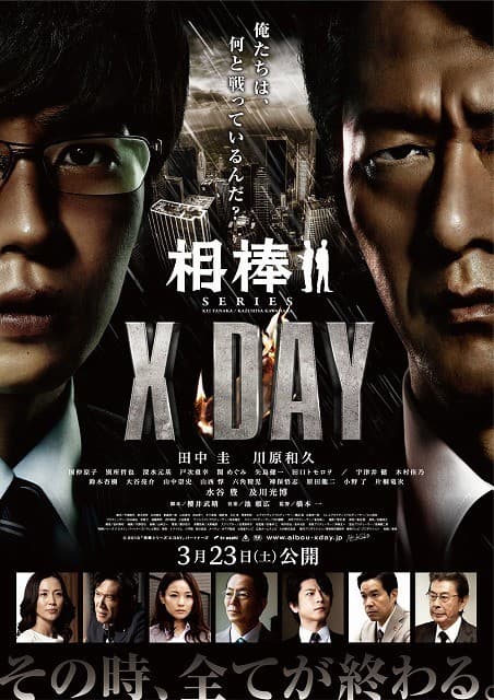 Aibou shirîzu: X Day