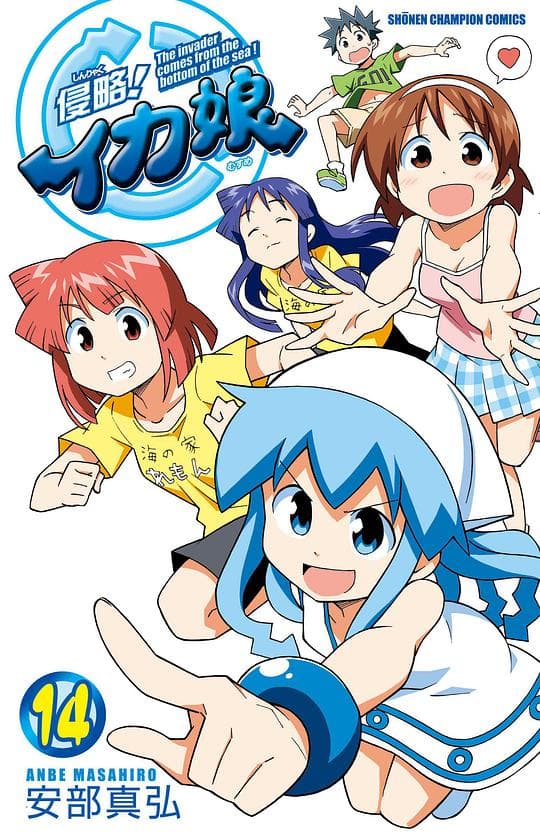 侵略！乌贼娘 OAD2