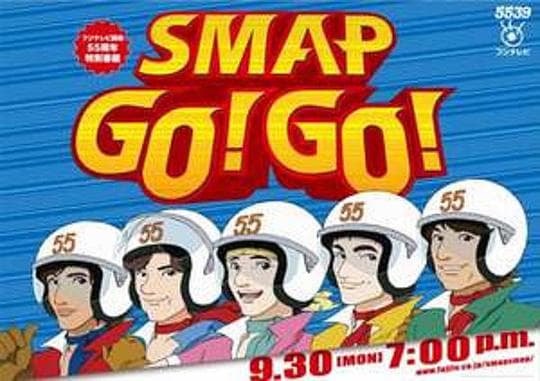SMAP GO！GO！