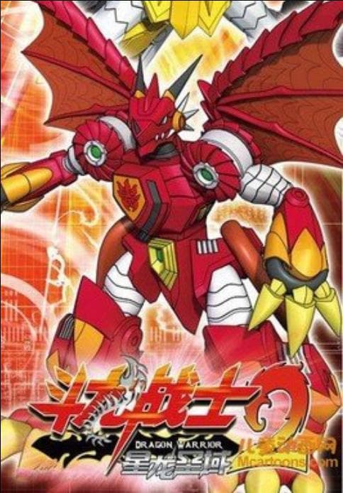 斗龙战士2之星龙圣域