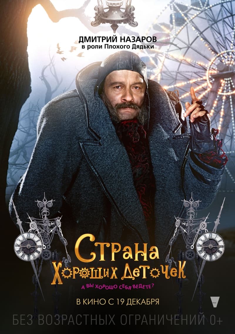 Strana khoroshikh detochek