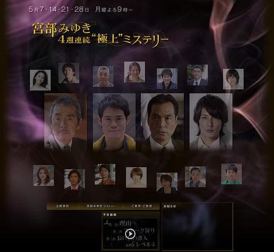 宫部美幸4周连续SP 第一夜 理由