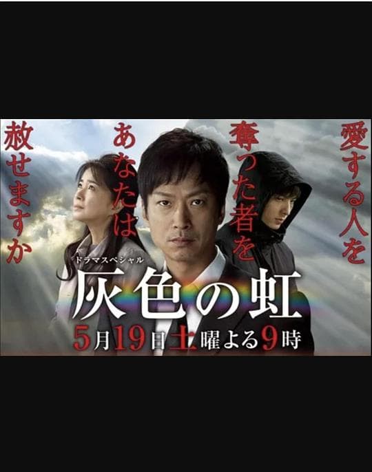 Haiiro no niji