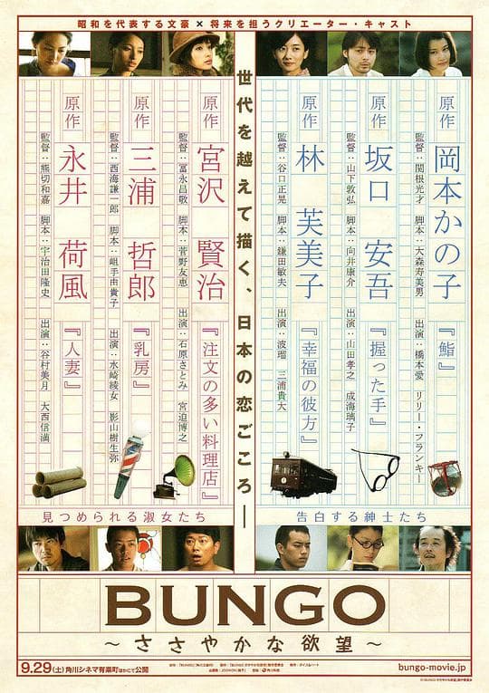 BUNGO～适度的欲望～