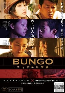 Bungô: Sasayaka na yokubô