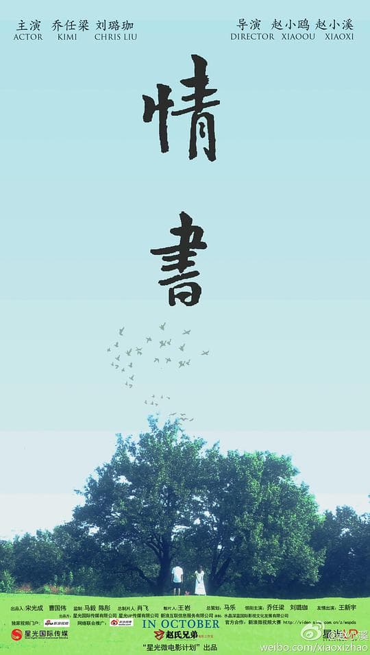 情书