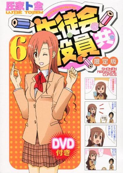 妄想学生会OAD2