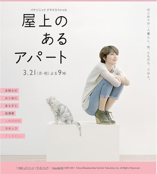 Okujou no aru apâto