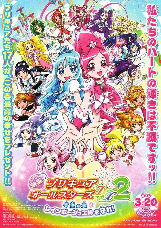 Eiga Purikyua ôru sutâzu DX 2: Kibou no hikari Reinbô jueru o mamore!
