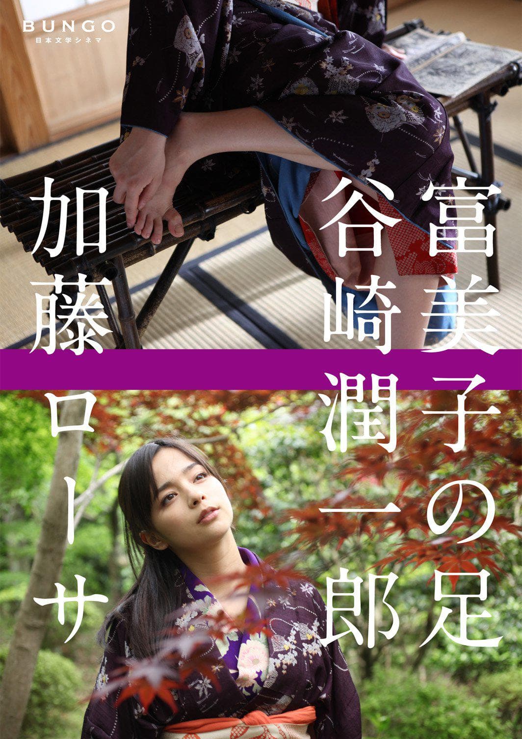 Fumiko no ashi