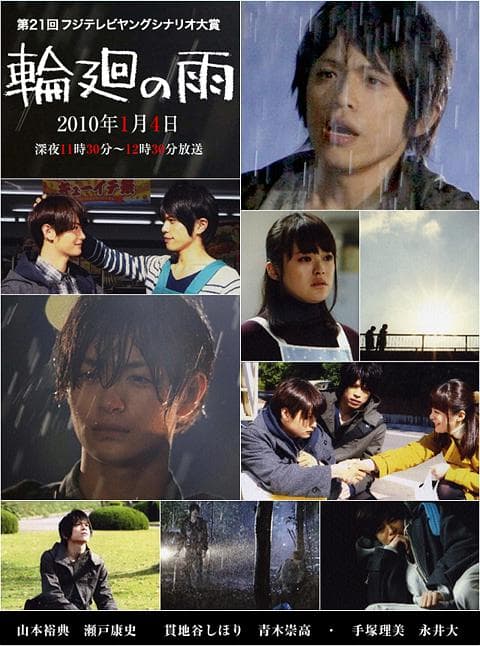 轮回之雨