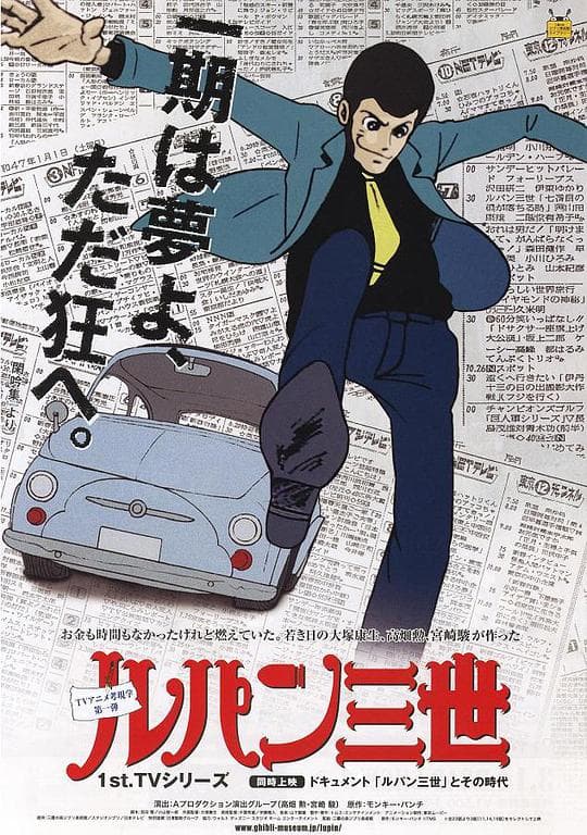 鲁邦三世特别公映版