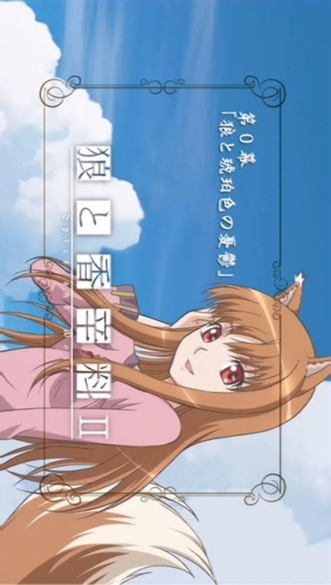 狼与香辛料2 先行OVA 第00话: 狼与琥珀色的忧郁