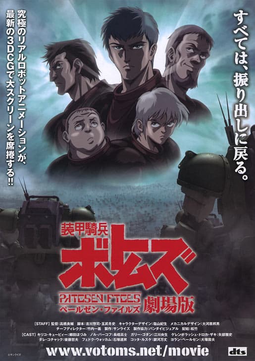 装甲骑兵 佩尔森档案 剧场版