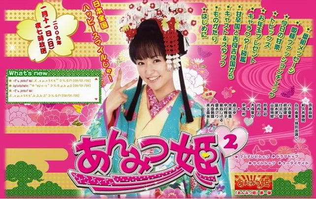 Anmitsu hime 2