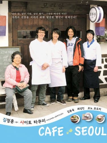 Cafe Seoul